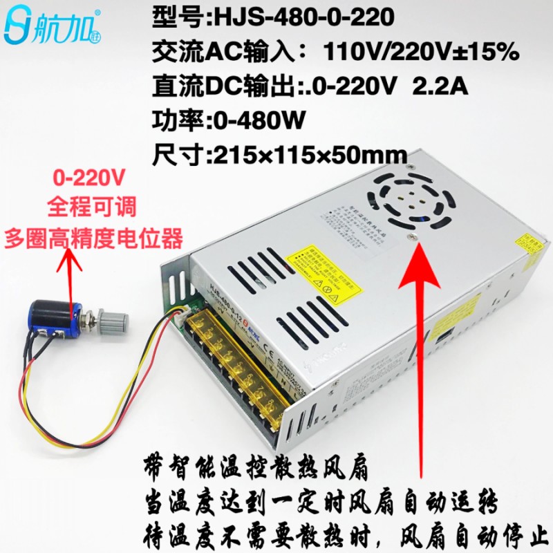 可调电源0-220V2.2A 480W可调稳压直流开关电源HJS-480-0-220