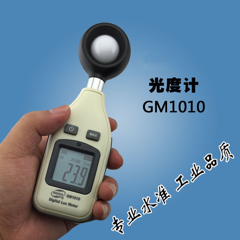 数字光照度计照度仪测光表流明光度亮度计测量仪GM1010标配+充电