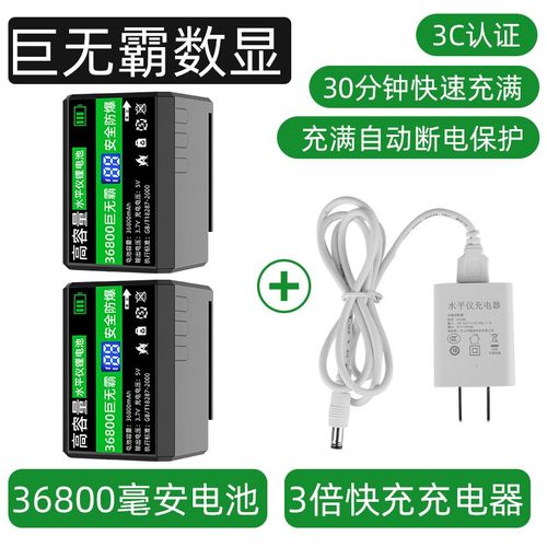 红外线水平仪充电器圆头通用激光平水仪电池超大容量快充配件大全