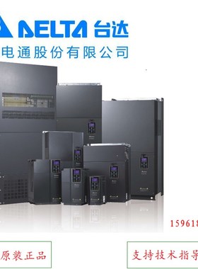 台达变频器VFD075CH43A-21 7.5kw 380v高性能矢量中达电通变频器