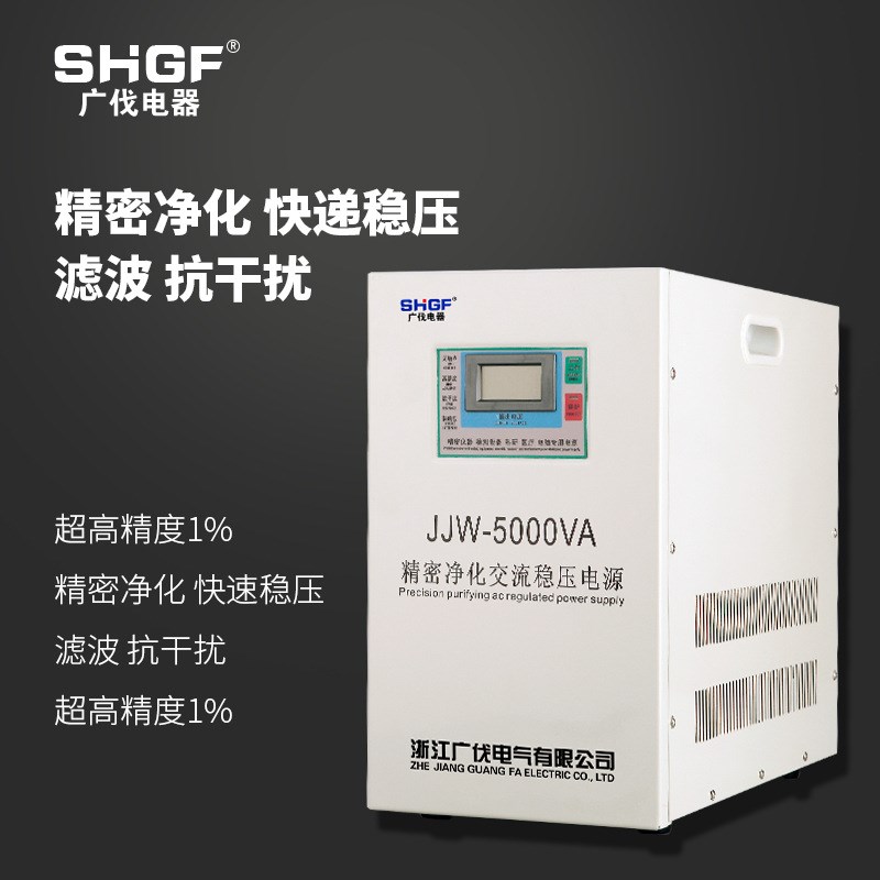 广伐JJW精密净化交流稳压电源5000W/三相JSW稳压器10/15/20/30kw