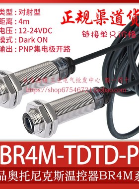 正品奥托尼克斯光电开关BR4M-BR20M-TDT1-TDTD2-TDTL1-TDTL2-P