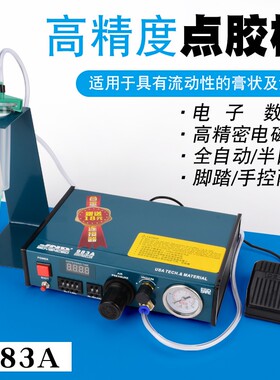 JND983A数显点胶机 全自动点胶机 滴胶机 注胶机