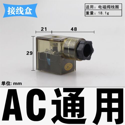 电磁阀线圈DC24V/AC220V/12V/36V/110V接线端子塑胶壳4V210气动阀