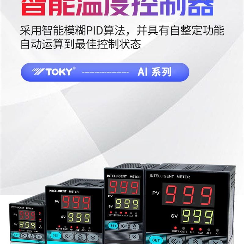 东崎AI208温控器数显智能全自动温控仪高精度温度控制器PID工业