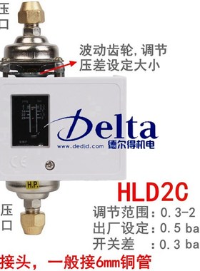 高精度压差控制器过滤器压差开关可调压差开关HLD2CHLD4C压差开关