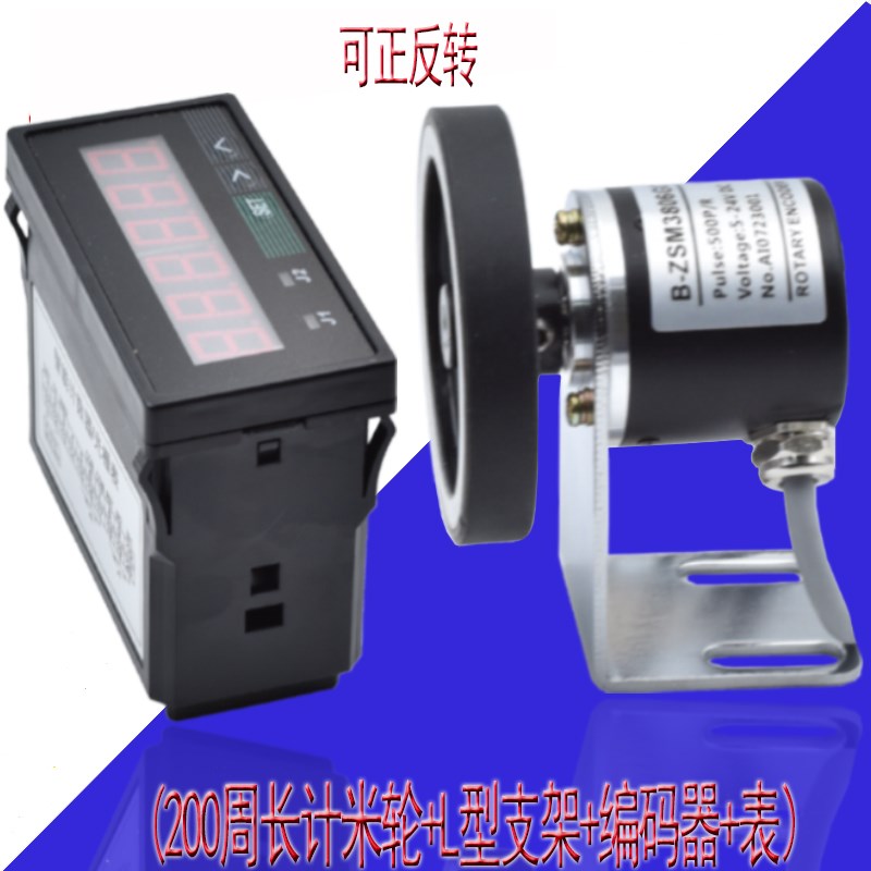 封边机计米轮高精度滚轮式计米器电子数显编码器计米轮长度控制器