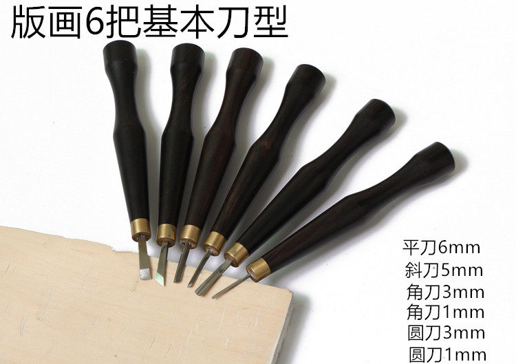 品匠版画刻刀手工精磨红木木刻刀板画刻木版画工具高级橡皮章雕