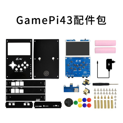 树莓派4b掌上游戏机 4.3寸ISP屏复古街机套件 PSP多功能模拟器