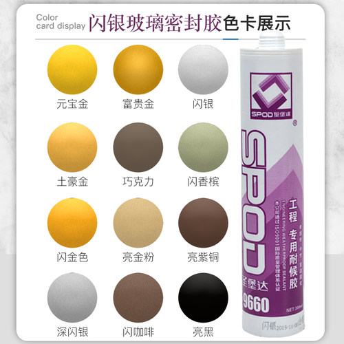 圣堡达不锈钢专用胶闪银色玻璃胶家用金属门窗彩色密封胶银灰色胶