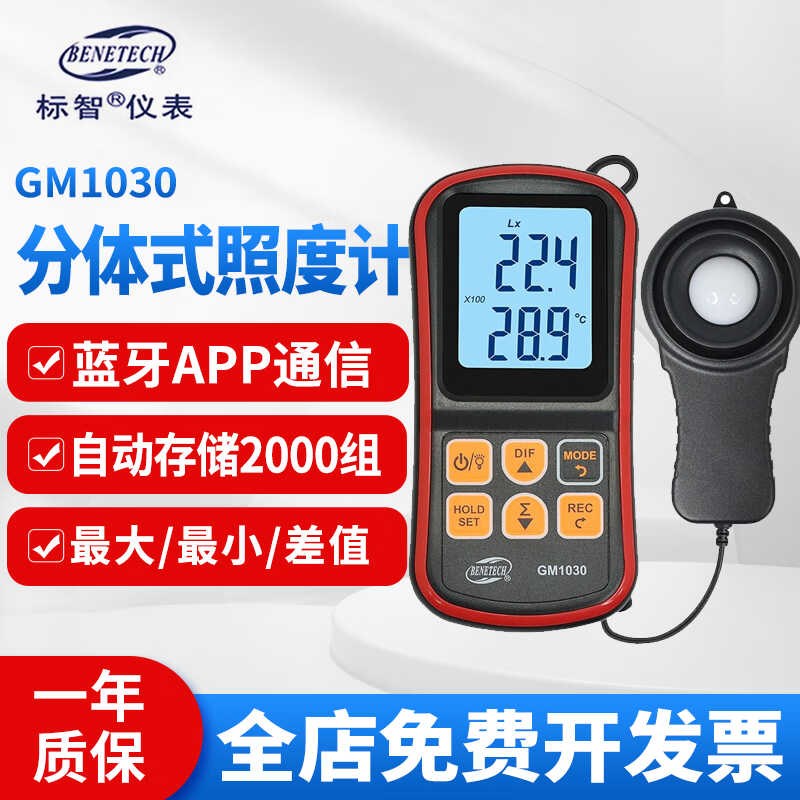 GM1010数字光照度计高精度照度仪流明度亮度光照强度LUX测试仪GM1