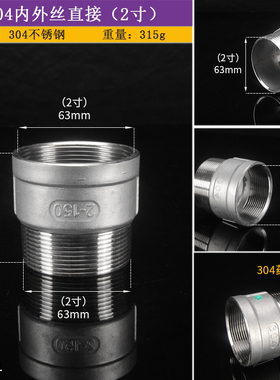 DN50对丝不锈钢304接头外丝三通内丝四通2寸内外丝活直接弯头管件