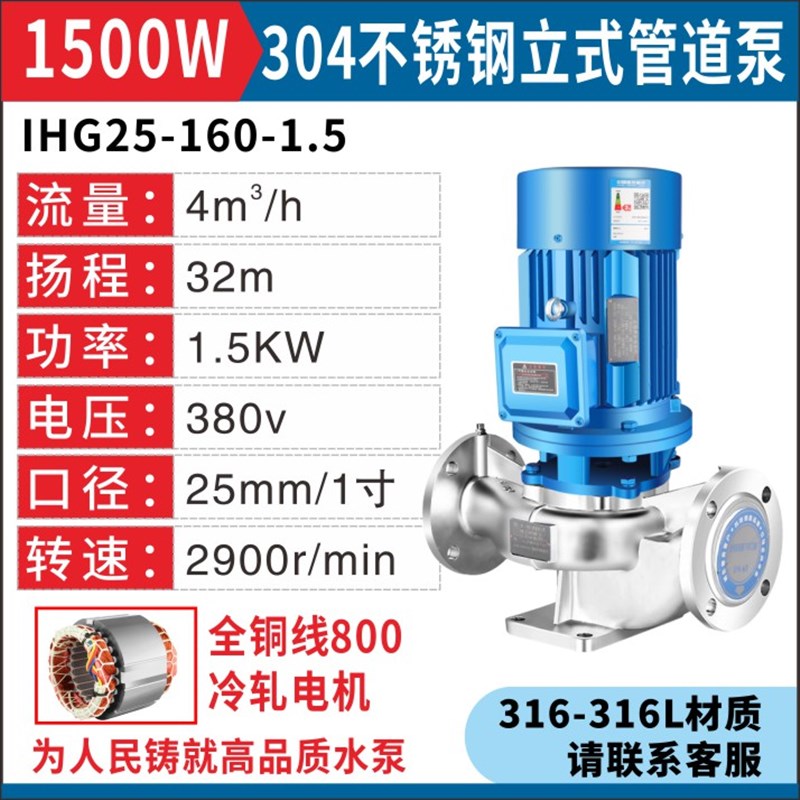 人民304不锈钢管道离心泵38z0v立式耐腐蚀工业锅炉热水循环增压泵