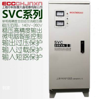 极速ECC220V单相交流补偿式大功率稳压器5KW10KW15KW20KW30KW电源