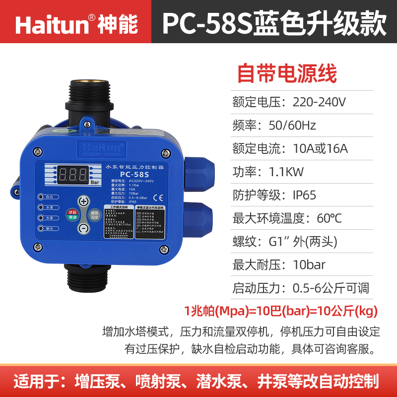 全自动PC-58家用可调压自吸泵增压泵智能水泵控制器电子压力开关
