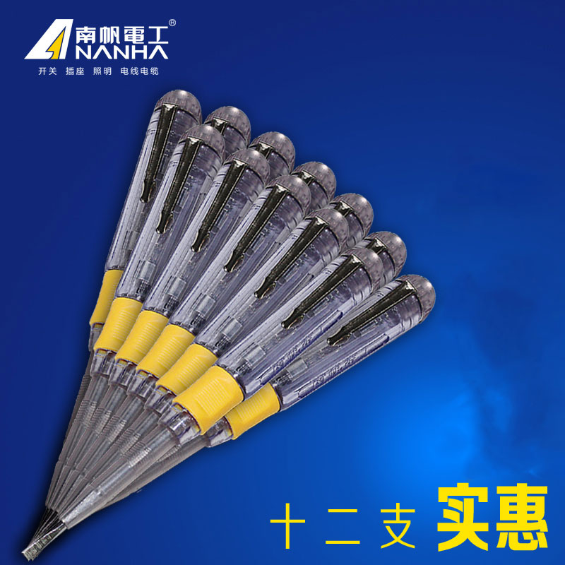 南帆两用电笔一字头十字头螺丝刀多功能测电试电笔电工验电笔工具