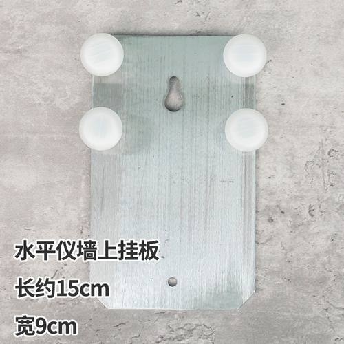 水平仪贴墙支架 激光红外线测距仪上墙支架 贴墙仪贴地仪挂墙铁板