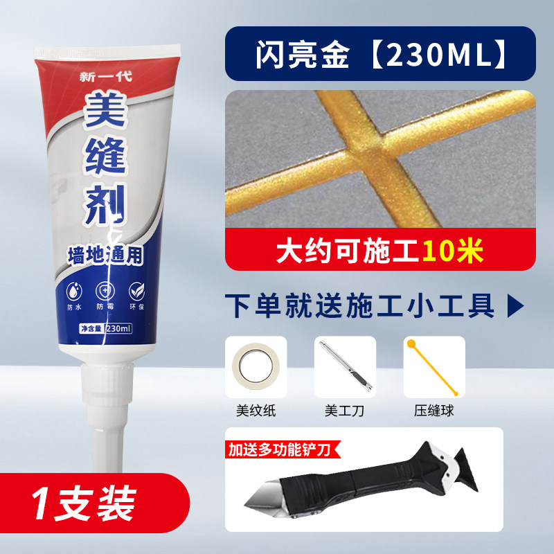 现货美缝剂瓷砖地砖缝隙填缝胶防水防霉缝隙填充家用施工工具神器,个性定制/设计服务/DIY,明信片定制,淘宝优惠券,粉丝福利购,淘宝优惠卷