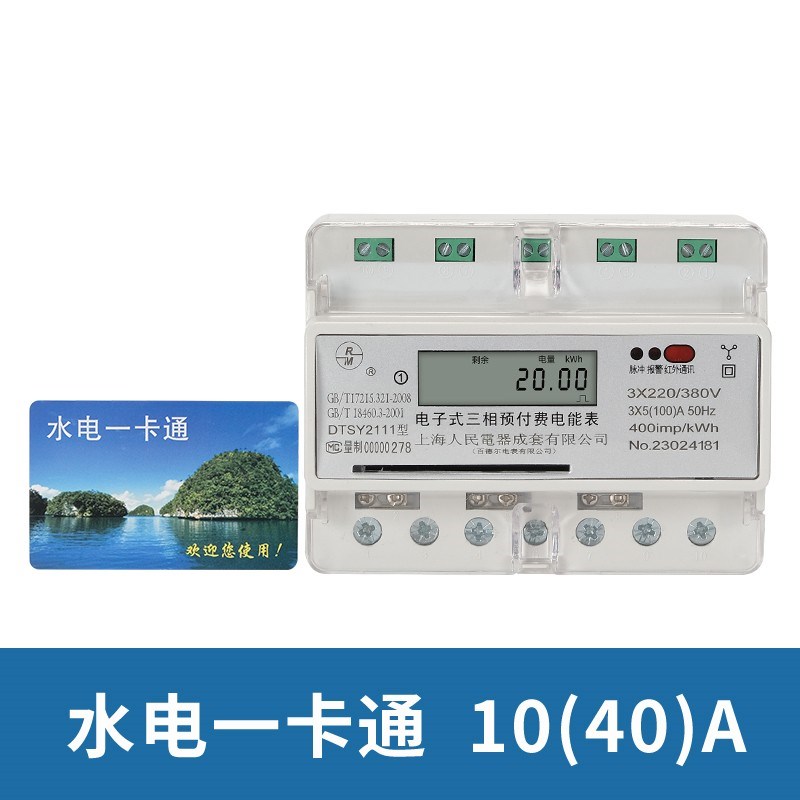 电能表  DTSYj2111三相四线预付费电表插卡智能导轨式工业380V远