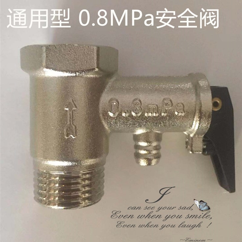 万家乐 澳柯马通用电热水器升级款全铜安全M阀止回阀泄压阀减压阀