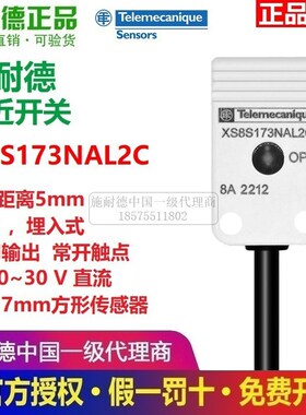 特勒美科接近开关XS8S173PAL2C常开PNP 电感开关XS8S173NAL2C NPN