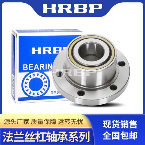 哈尔滨法兰FL DH760202机床760203丝杠760204轴承760205P4DBB 2RZ