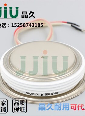 晶久可控硅KP2500A2500V KP2500A/2500V凸Y76KPH晶闸管KP2500-25