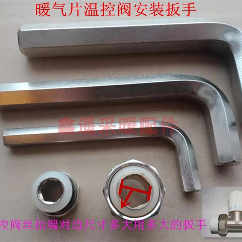 特惠暖气片温控阀扳手活接球阀内六角扳手拆卸阀门 12mmS17mm 22m