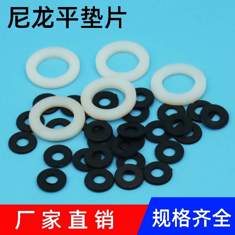 尼龙垫片塑料垫片垫圈加大绝缘塑胶圆型平垫M2M3JM4M5M6M8M10M12