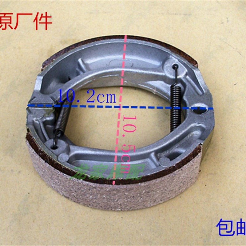 JH70本DY10k0田110大阳48CC嘉陵助力弯梁摩托车前后毂刹鼓刹车片