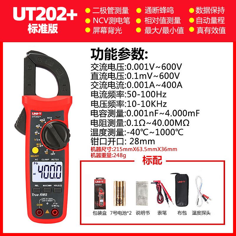 优利德钳形表UT204A数字高精度钳形万用表交直流钳型电流表UT201+
