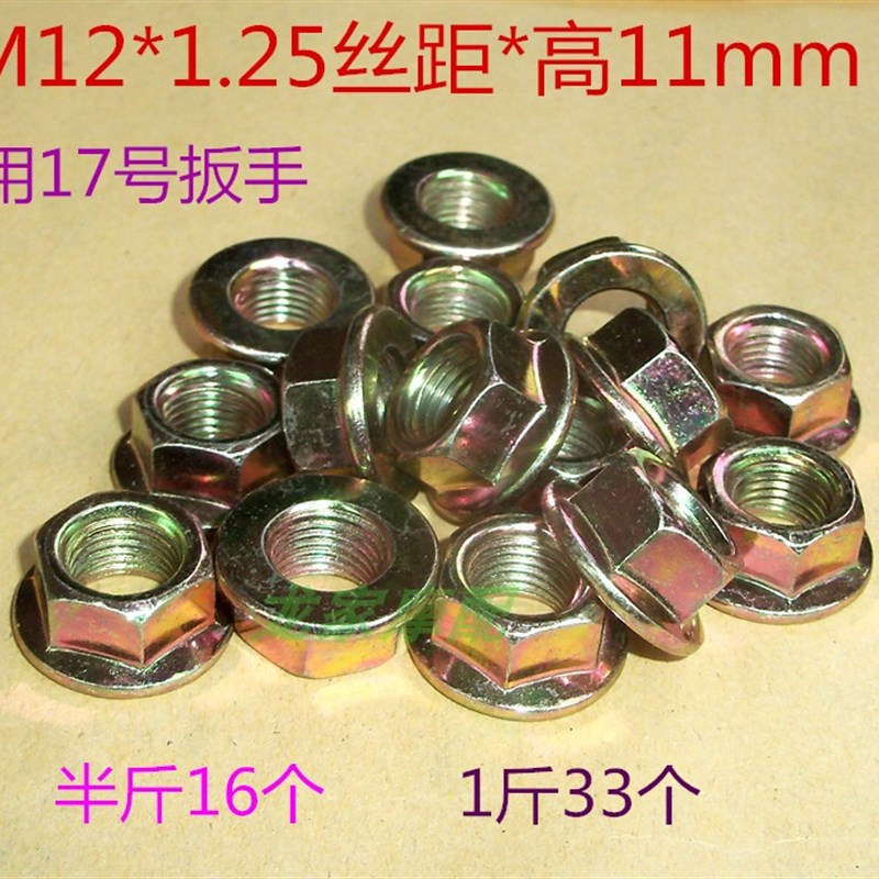 GY6公主100追梦WH125vT豪迈佳颖后轴起动驱动盘皮带轮螺帽螺母螺