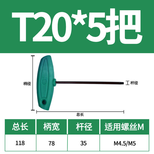 刀片旗形梅花扳手数控刀片杆刀盘T型T56T78T910T20内六角红旗扳手