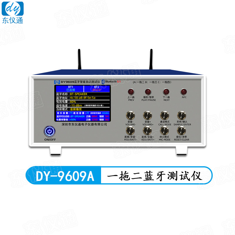 DY9609 蓝牙测试仪四核一拖四TWS无线耳机音响音箱测试机带屏蔽器