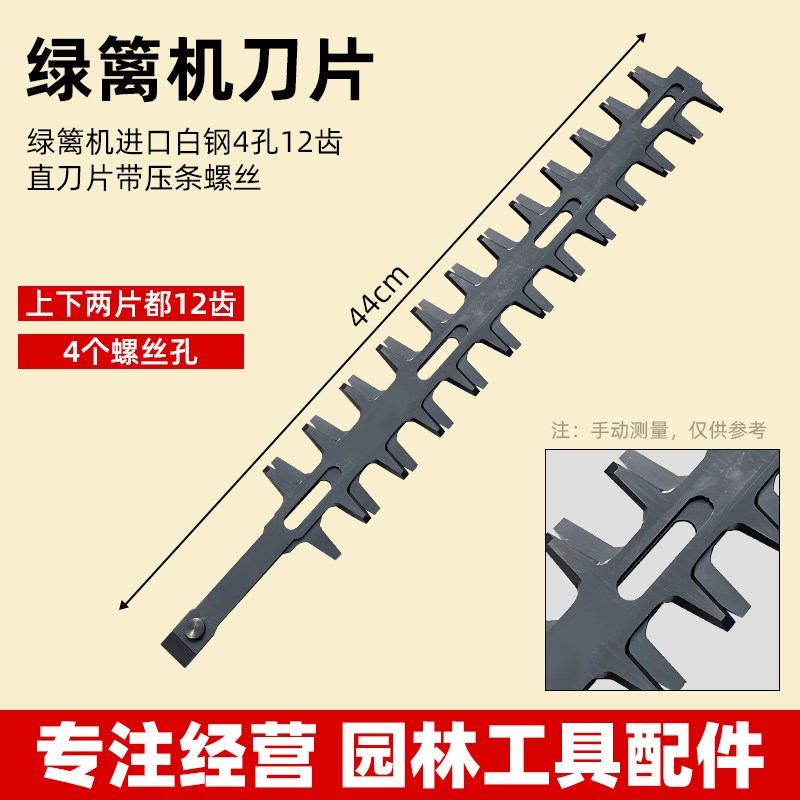 汽油电动绿篱机采茶机刀片茶树修剪机高枝绿篱修剪修枝机配件刀片图片