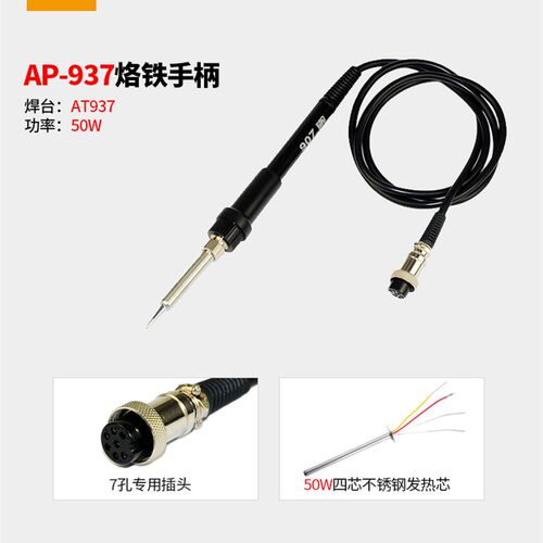 安泰信恒温电烙铁焊台AT936b/937/907/852D/8586热风枪烙铁手柄