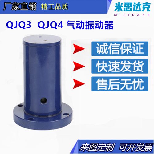 QJQ3 QJQ4活塞振动器  往复式振动器  气动振动器 气动激振器不锈