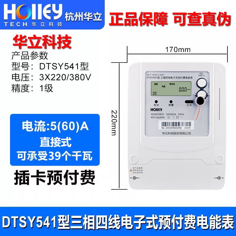 杭州华立aDTSY541三相四线预付费插卡智能380V电能表IC卡电表