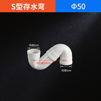 PVC存水弯排水管配件防臭落水管厨房面盆下水S弯接头P型50/75/110