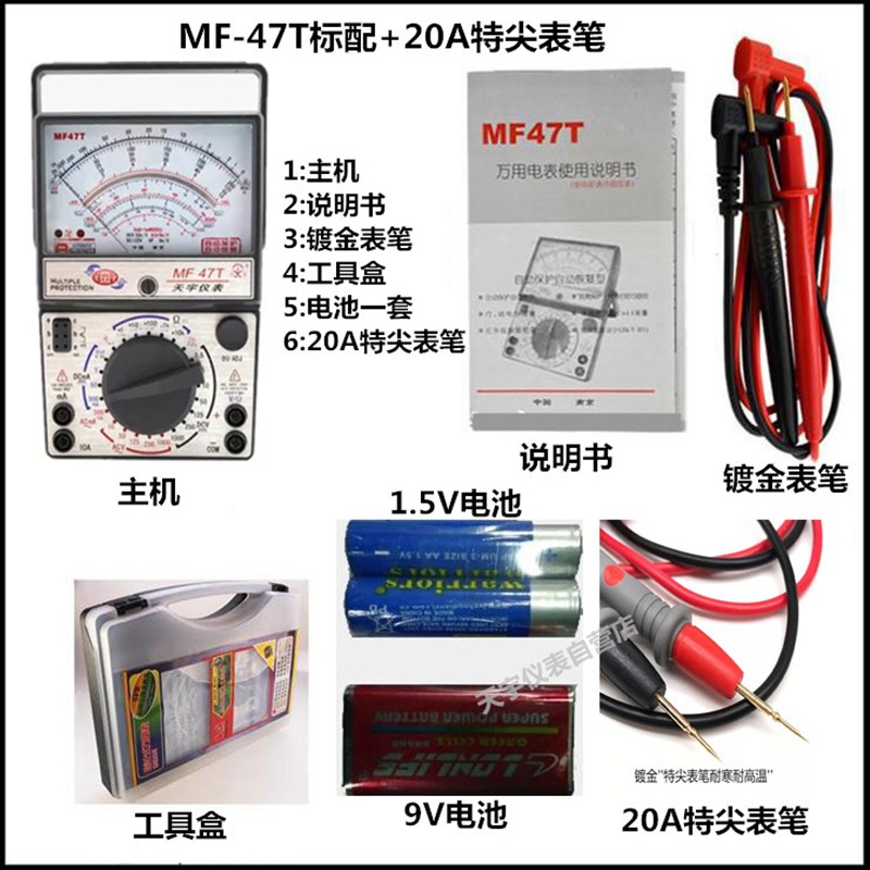 南京天宇MF-47T全保护自动恢复防烧指针式机械镀金板电工万用表