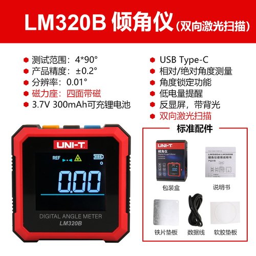 优利德LM320A/B数显倾角仪盒带磁角度仪角度尺双轴高精度水平仪尺