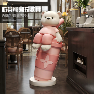 潮玩熊大型落地摆件网红奶茶店铺开业装 饰品客厅玄关雕塑乔迁新居