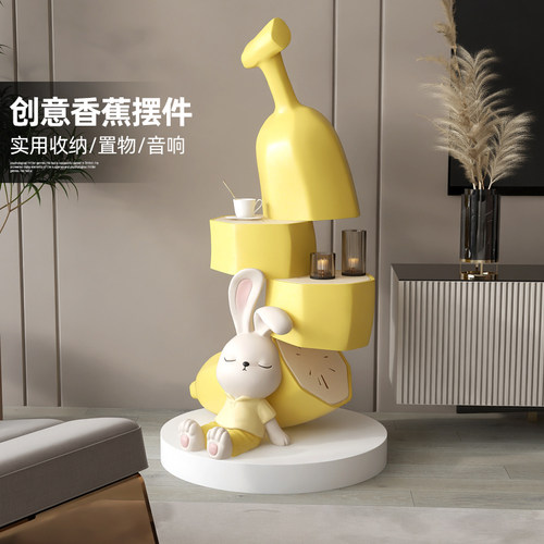 潮玩香蕉兔落地摆件客厅卧室收纳置物架多功能装饰品新房乔迁礼物