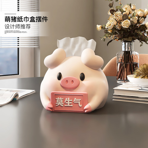 奶油小猪纸巾盒摆件莫生气