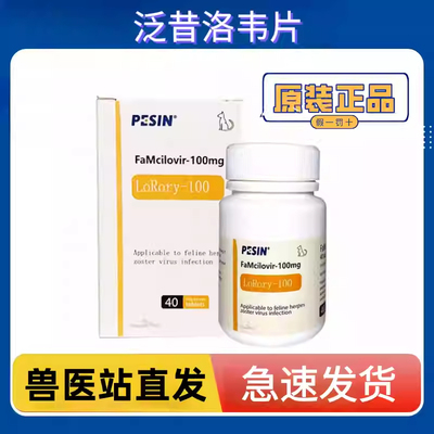 泛昔洛韦片猫咪营养片