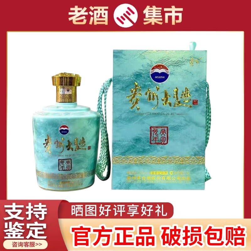 贵州大曲53度生肖兔虎牛鼠猪狗鸡年纪念酒2.5l酱香型白酒收藏送礼