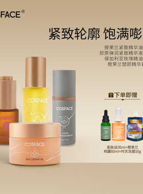 cosface【直播专用】面油30ml+面霜50g+胶原精华30ml+玫瑰油10ml