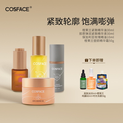 cosface【直播专用】面油30ml+面霜50g+胶原精华30ml+玫瑰油10ml