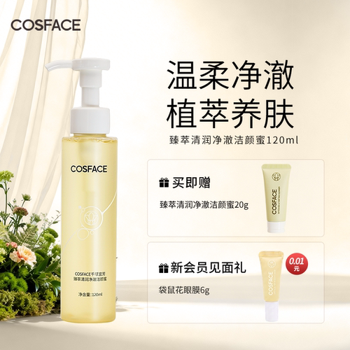 COSFACE臻萃清润净澈洁颜蜜洗面奶男女氨基酸洁面泡沫不拔干120ml