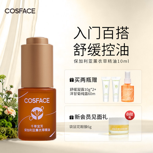 cosface保加利亚薰衣草精油